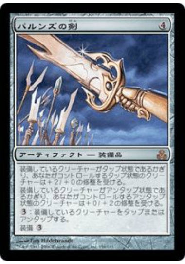 (日)パルンズの剣 / Sword of the Paruns【GPT】 No.156