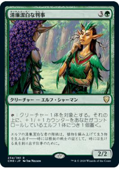 (日)【Foil】清廉潔白な判事 / Immaculate Magistrate【CMR】 No.234