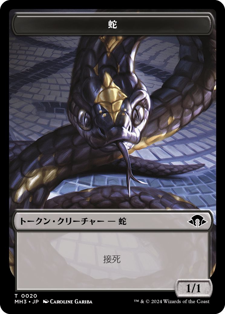 (日)蛇トークン / Snake Token【MH3-TOKEN】 No.020