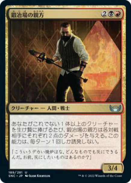 (日)【Foil】鍛冶場の親方 / Forge Boss【SNC】 No.189