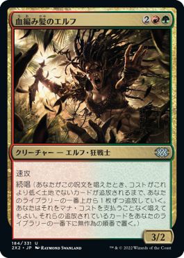 (日)【Foil】血編み髪のエルフ / Bloodbraid Elf【2X2】 No.184