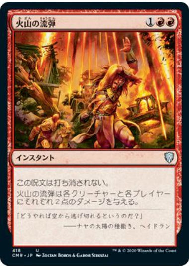 (日)火山の流弾 / Volcanic Fallout【CMR】 統率者デッキ収録 No.418