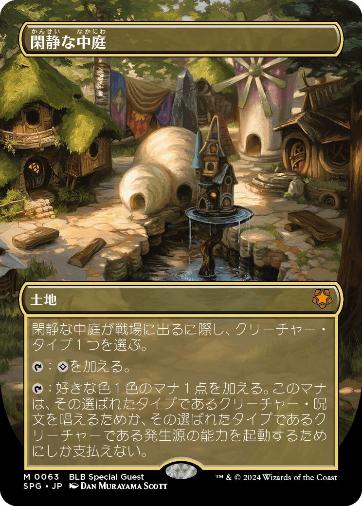スペシャルゲスト(BLB) 商品一覧 | MtG通販サイト【Cardshop Serra】
