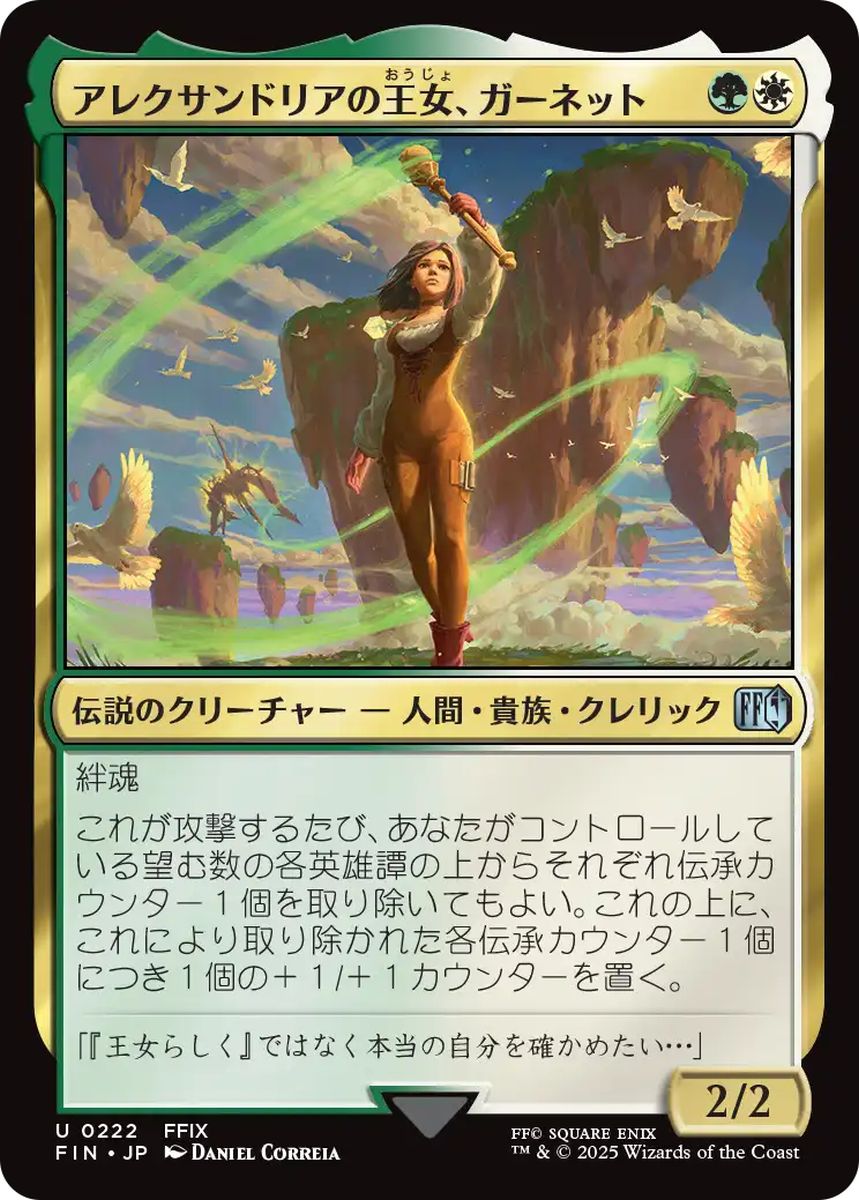 (日)【Foil】アレクサンドリアの王女、ガーネット / Garnet, Princess of Alexandria【FIN】 No.222