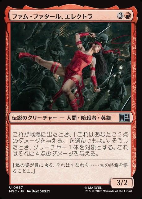 (日)【Foil】ファム・ファタール、エレクトラ / Elektra, Femme Fatale【MSC】 No.687