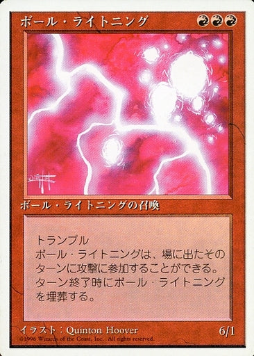 (日)ボール・ライトニング / Ball Lightning【4ED】 白枠 No.176
