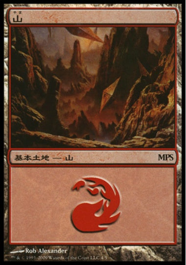 (日)【Foil】山 / Mountain【PRM】2009年 MPSプロモ No.053