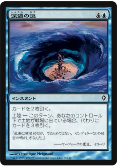 (日)【Foil】深遠の謎 / Mysteries of the Deep【WWK】 No.033