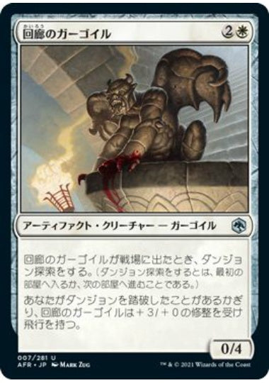 (日)【Foil】回廊のガーゴイル / Cloister Gargoyle【AFR】 No.007