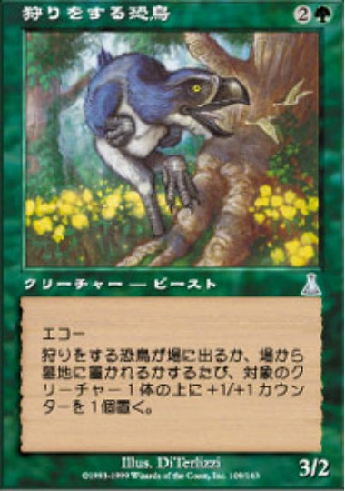 (日)狩りをする恐鳥 / Hunting Moa【UDS】 No.109