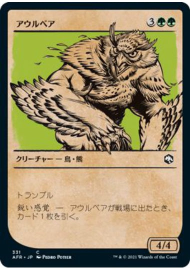 (日)アウルベア / Owlbear ★ショーケース枠★(ルールブック・カード) 【AFR】 No.331