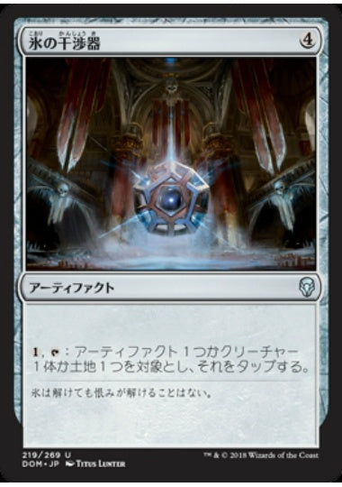 (日)【Foil】氷の干渉器 / Icy Manipulator【DOM】 No.219