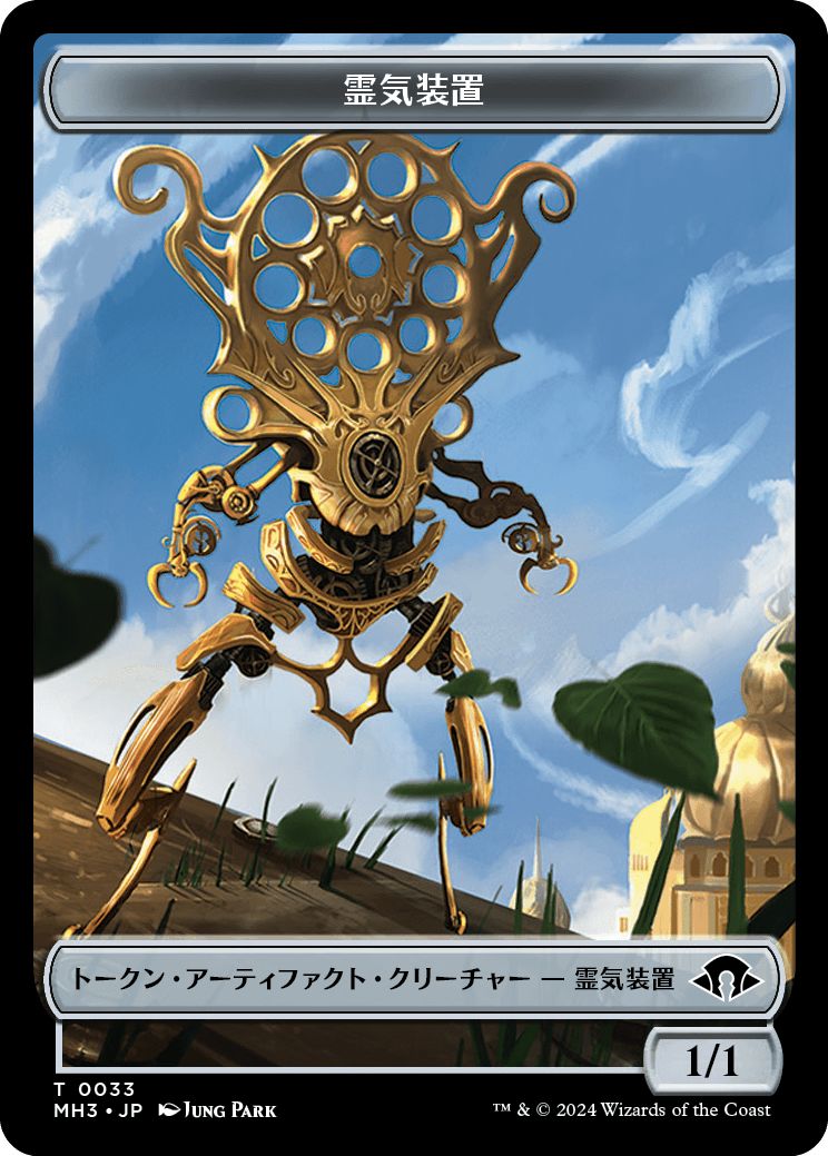 (日)霊気装置トークン / Servo Token No.033 - エネルギー貯蔵所 / Energy Reserve【M3C-TOKEN】 No.036