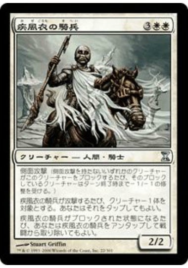 (日)【Foil】疾風衣の騎兵 / Gustcloak Cavalier【TSP】 No.022