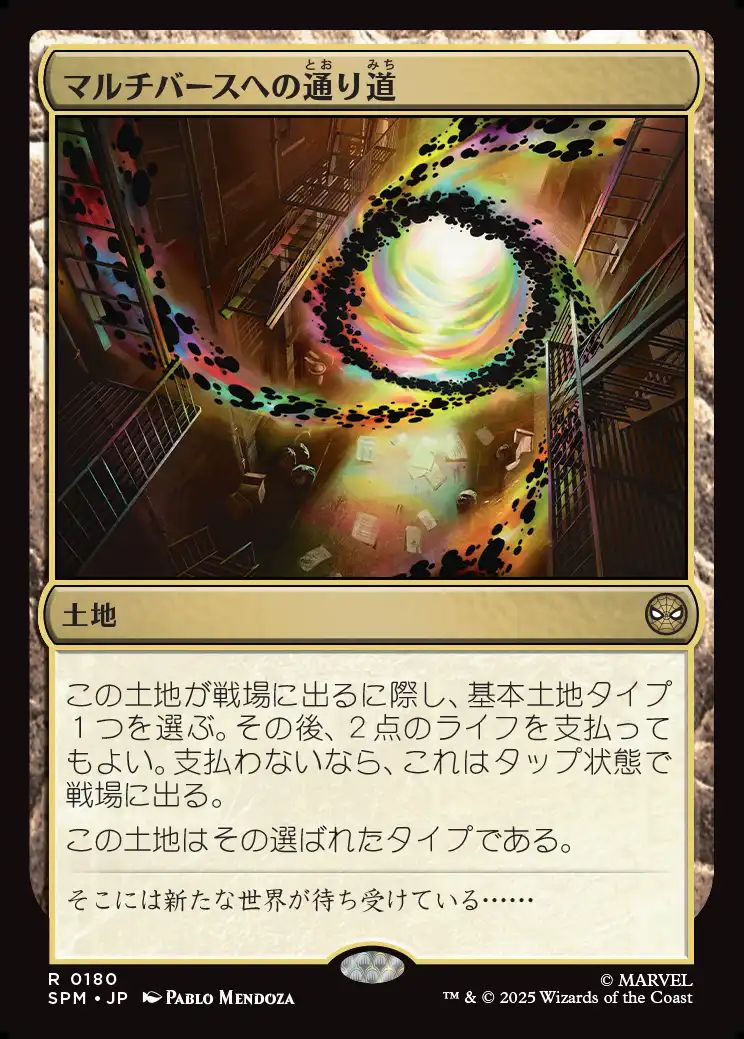 (日)【Foil】マルチバースへの通り道 / Multiversal Passage【SPM】 No.180