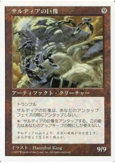 (日)サルディアの巨像 / Colossus of Sardia【5ED】 No.358