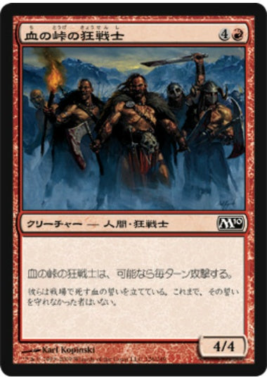 (日)【Foil】血の峠の狂戦士 / Berserkers of Blood Ridge【M10】 No.126