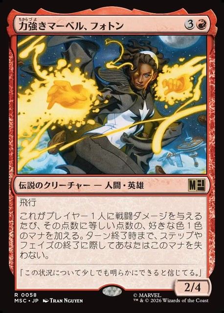 (日)力強きマーベル、フォトン / Photon, Mighty Marvel【MSC】 No.058