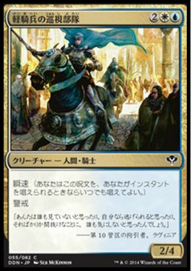 (日)軽騎兵の巡視部隊 / Hussar Patrol【SVSC】 No.055