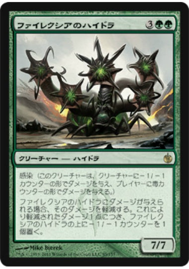 (日)ファイレクシアのハイドラ / Phyrexian Hydra【MBS】 No.085