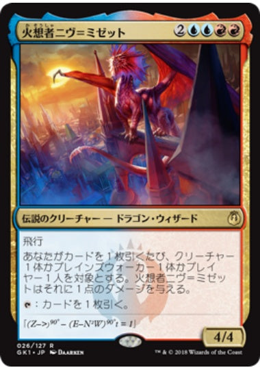 (日)【Foil】火想者ニヴ＝ミゼット / Niv-Mizzet, the Firemind【GK1】絵違いFoil No.026