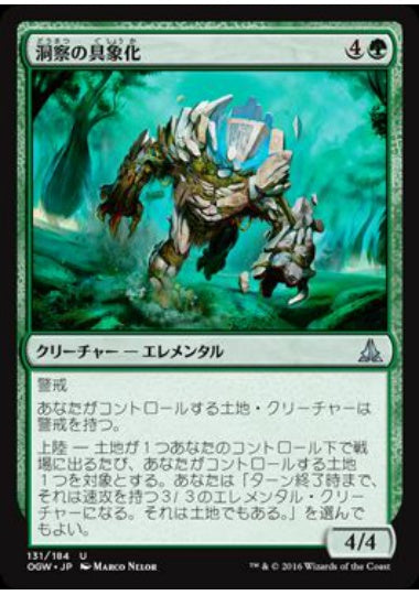 (日)【Foil】洞察の具象化 / Embodiment of Insight【OGW】 No.131