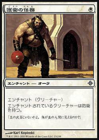 (日)【Foil】護衛の任務 / Guard Duty【ROE】 No.023