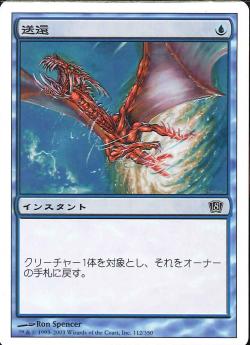(日)【Foil】送還 / Unsummon【8ED】 No.112