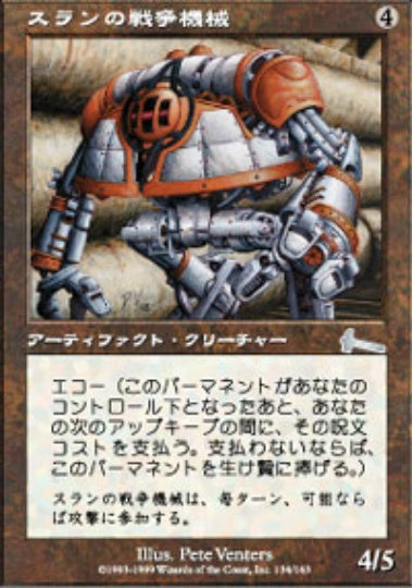 (日)【Foil】スランの戦争機械 / Thran War Machine【ULG】 No.134
