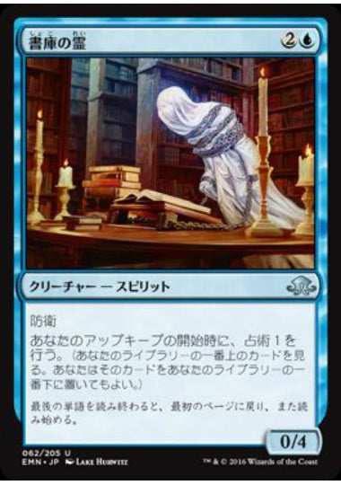 (日)【Foil】書庫の霊 / Geist of the Archives【EMN】 No.062