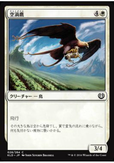 (日)【Foil】空渦鷹 / Skyswirl Harrier【KLD】 No.028