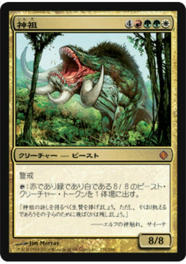(日)【Foil】神祖 / Godsire【ALA】 No.170