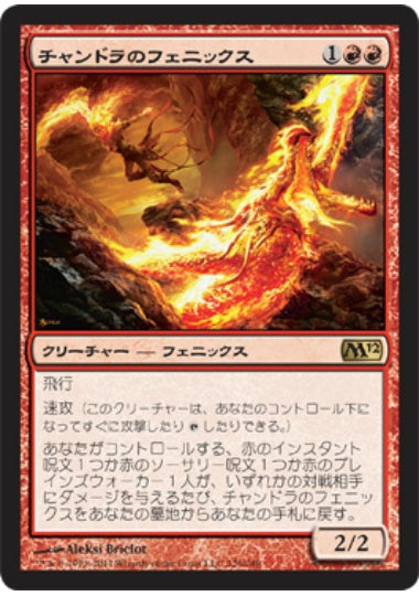 (日)【Foil】チャンドラのフェニックス / Chandra's Phoenix【M12】 No.126