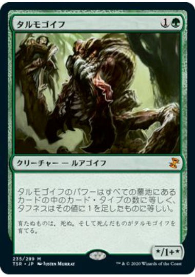 (日)タルモゴイフ / Tarmogoyf【TSR】 No.235