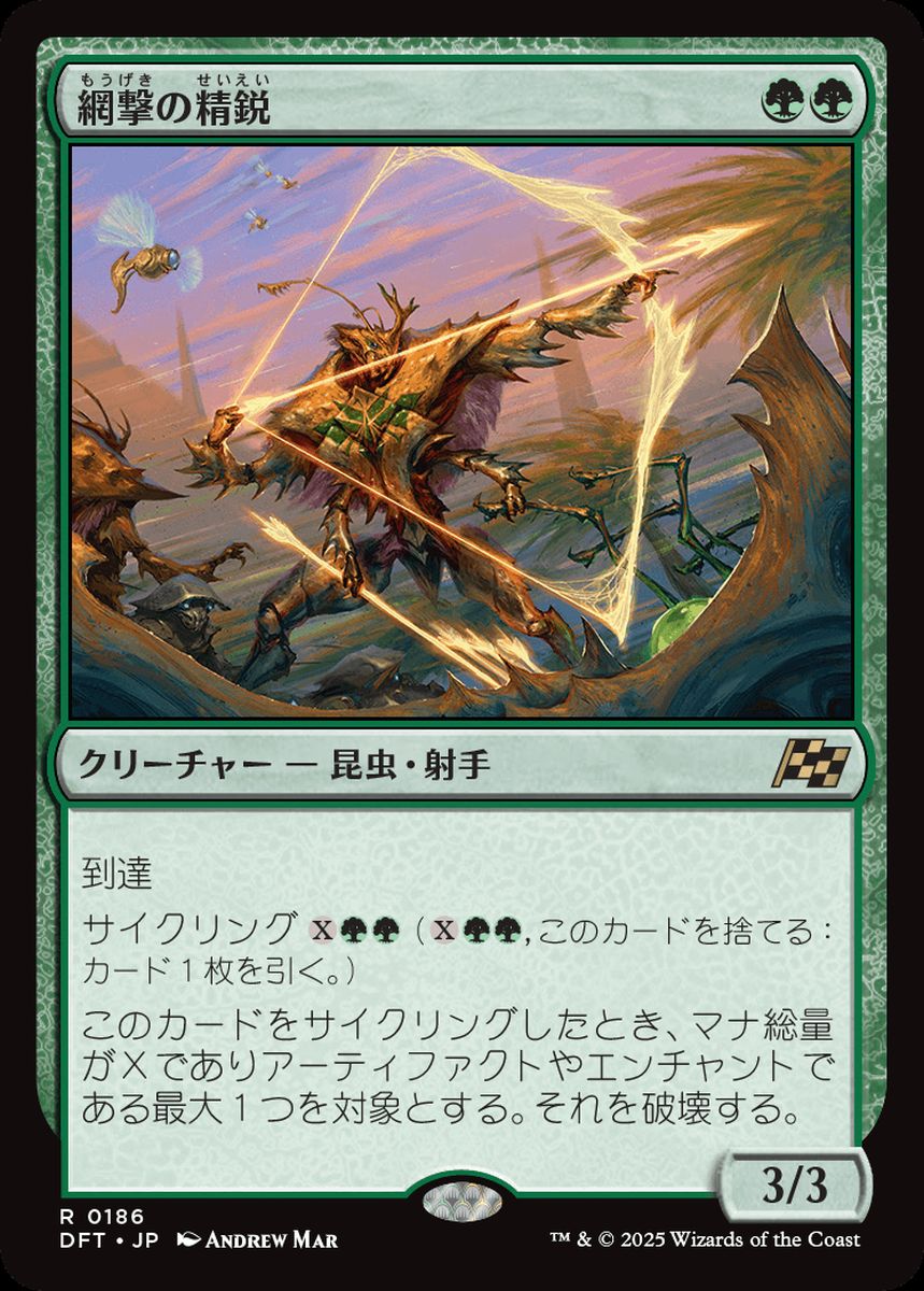 (日)【Foil】網撃の精鋭 / Webstrike Elite【DFT】 No.186