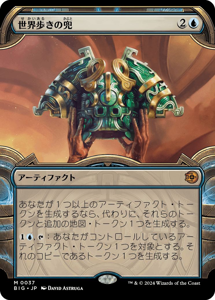 (日)【Foil】世界歩きの兜 / Worldwalker Helm ★ショーケース枠★(「宝物庫」フレーム) 【BIG】 No.037