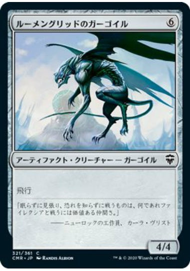 (日)【Foil】ルーメングリッドのガーゴイル / Lumengrid Gargoyle【CMR】 No.321