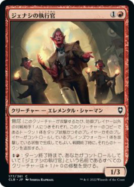 (日)【Foil】ジェナシの執行官 / Genasi Enforcers【CLB】 No.177