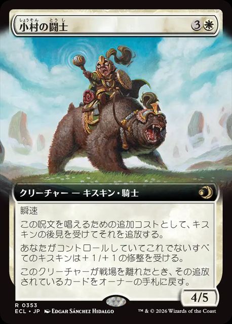 (日)【Foil】小村の闘士 / Champion of the Clachan ★拡張枠★ 【ECL】 No.353
