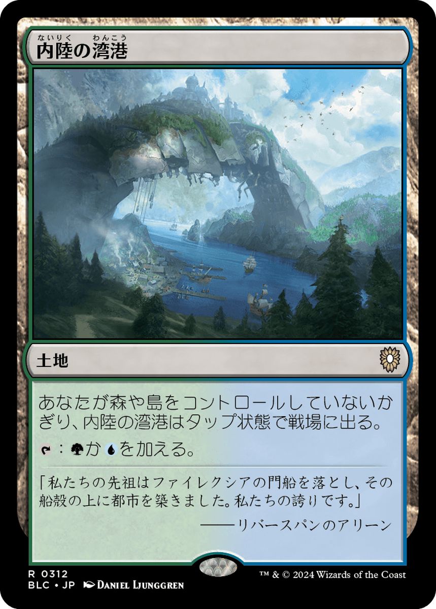 (日)内陸の湾港 / Hinterland Harbor【BLC】 No.312