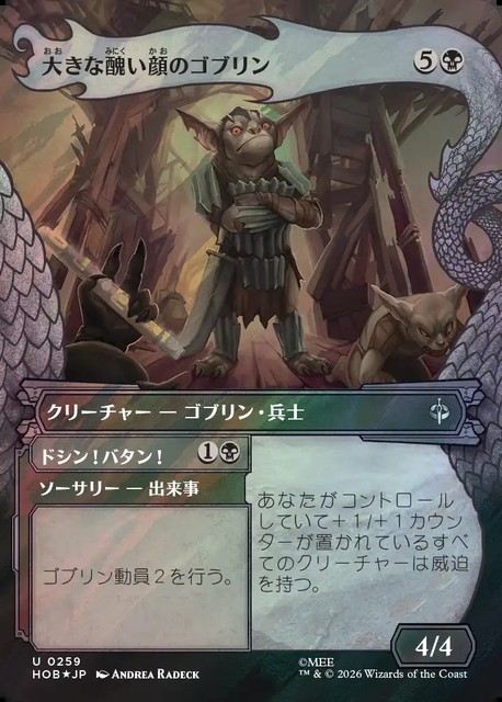 (日)【Surge-Foil】大きな醜い顔のゴブリン - ドシン！バタン！ / Great Ugly-Looking Goblin - Clap! Snap! ★ショーケース枠★(「竜の財宝」フレーム版) 【HOB】 No.259