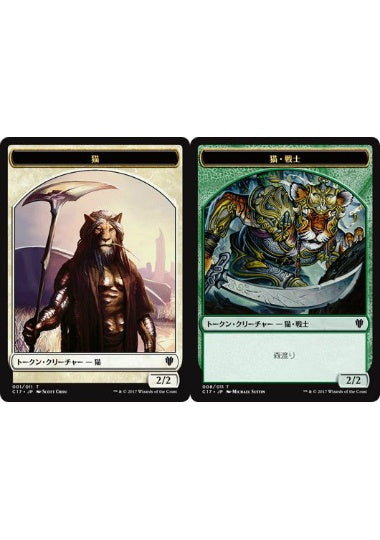 (日)猫トークン / Cat Token No.001 - 猫・戦士トークン / Cat Warrior Token【C17-TOKEN】 No.008