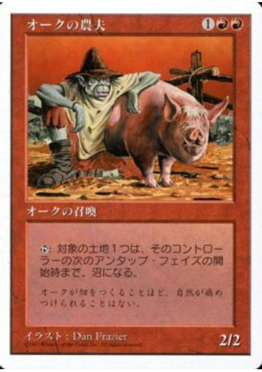 (日)オークの農夫 / Orcish Farmer【5ED】 No.256