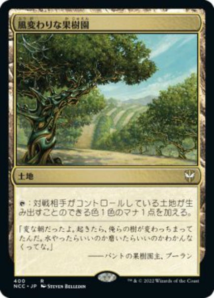 (日)風変わりな果樹園 / Exotic Orchard【NCC】 No.400