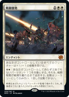 (日)【Foil】戦闘態勢 / In the Trenches【BRO】 No.008