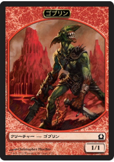 (日)ゴブリントークン / Goblin Token【RTR-TOKEN】 No.006