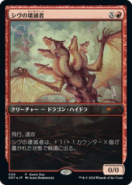 (日)【Foil】シヴの壊滅者 / Shivan Devastator【PRM】ゲームデープロモ No.231