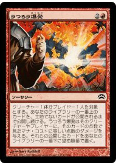 (日)うつろう爆発 / Erratic Explosion【PLANE2012】 No.041