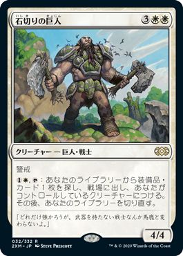 (日)【Foil】石切りの巨人 / Stonehewer Giant【2XM】 No.032