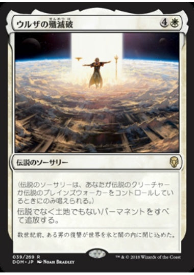 (日)【Foil】ウルザの殲滅破 / Urza's Ruinous Blast【DOM】 No.039